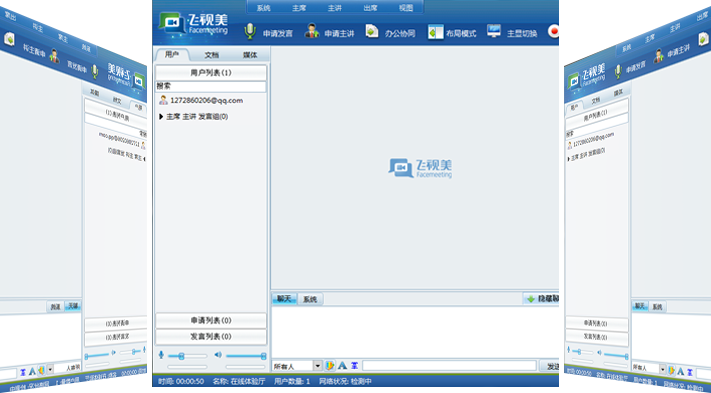豐富的會(huì)議管理功能: