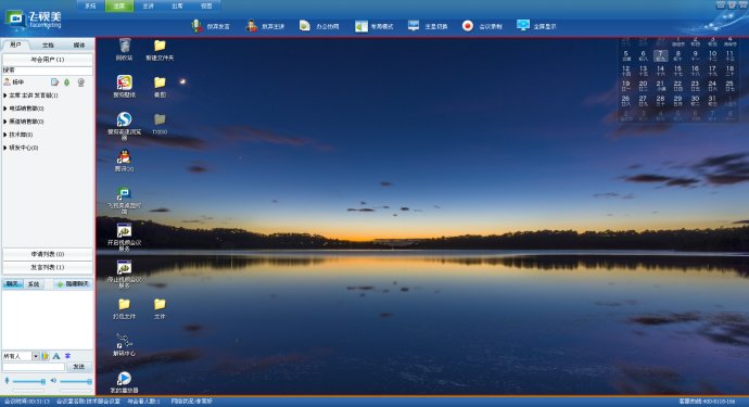 飛視美屏幕共享功能展示