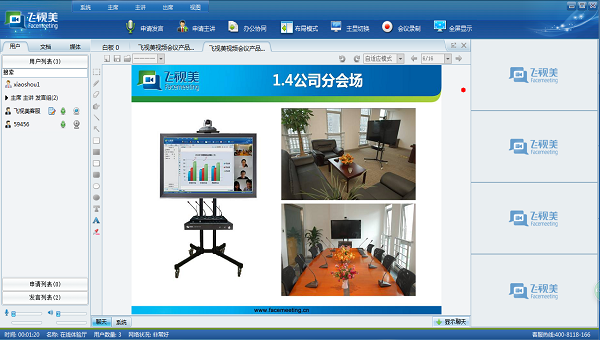 飛視美網(wǎng)絡(luò)視頻會(huì)議系統(tǒng)產(chǎn)品優(yōu)勢(shì):
