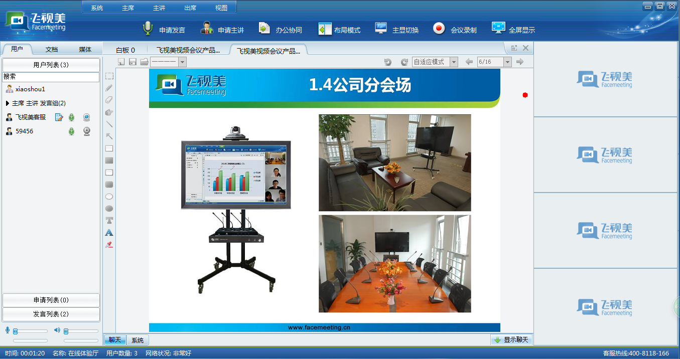 飛視美云視頻會(huì)議系統(tǒng)有哪些優(yōu)勢(shì)？