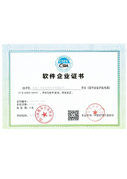 軟件企業(yè)證書(shū)