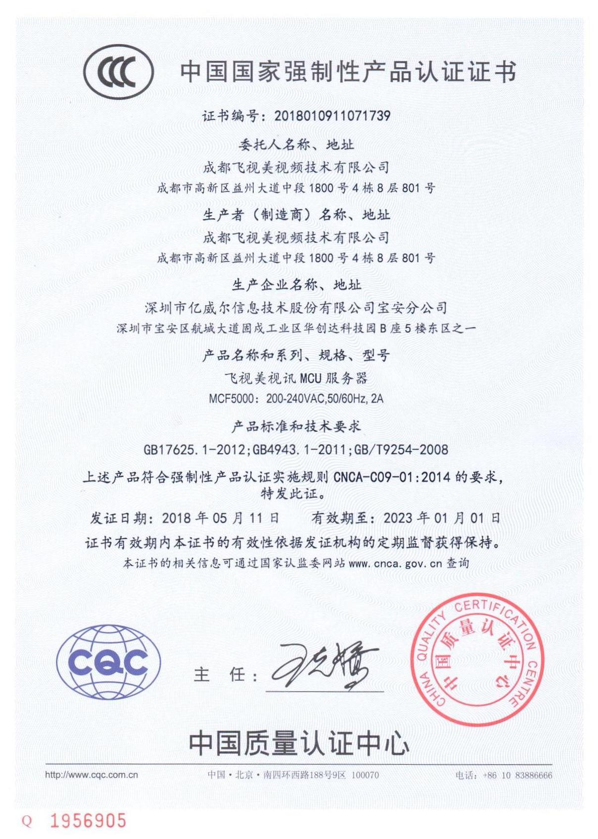 3C認(rèn)證證書(shū)